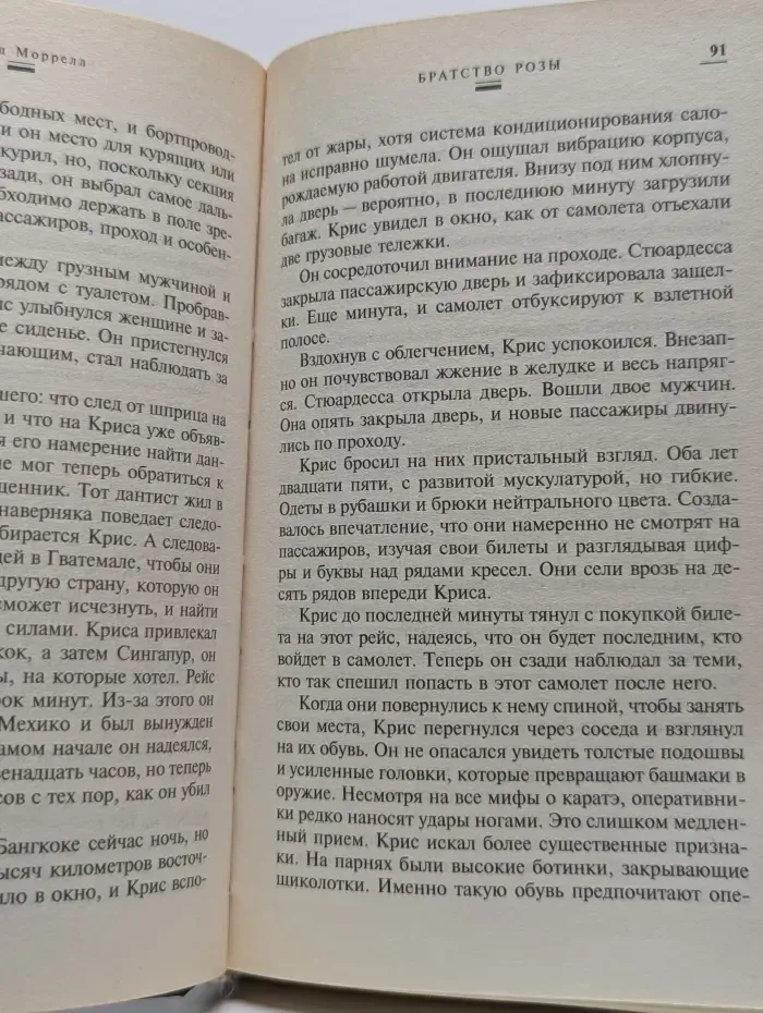 Mystery Line. Братство розы