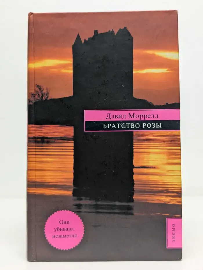 Mystery Line. Братство розы