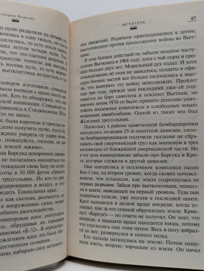 Mystery line. Мститель