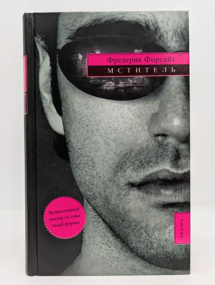 Mystery line. Мститель