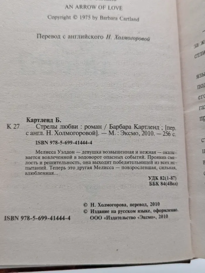 Стрелы любви