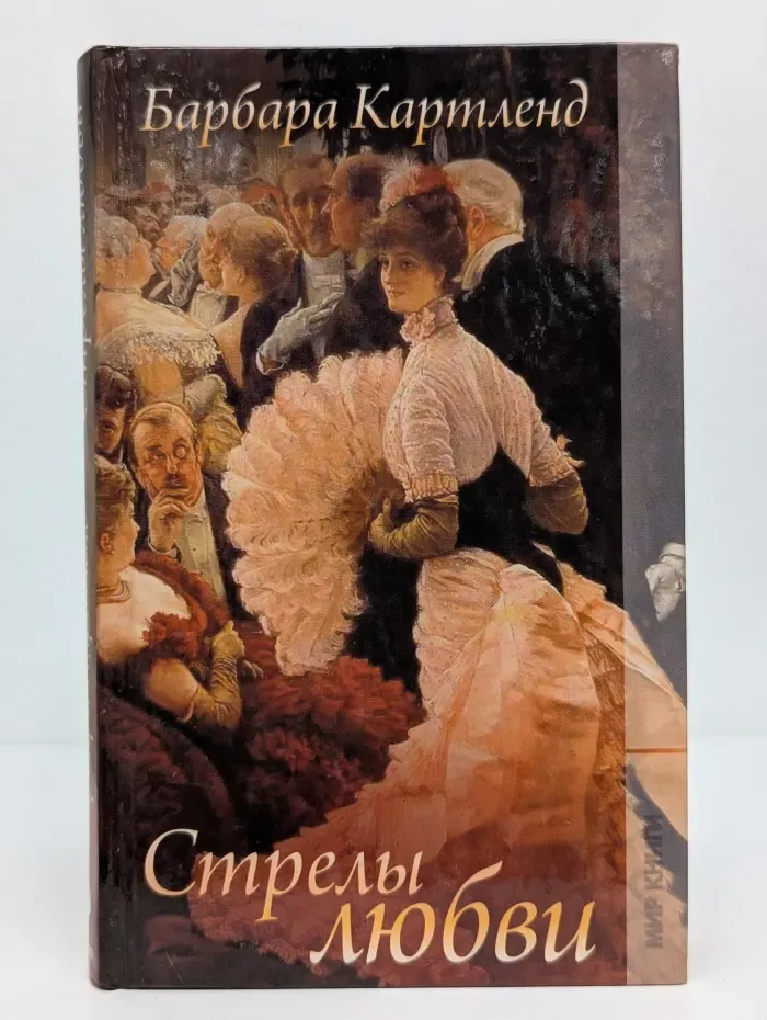 Стрелы любви