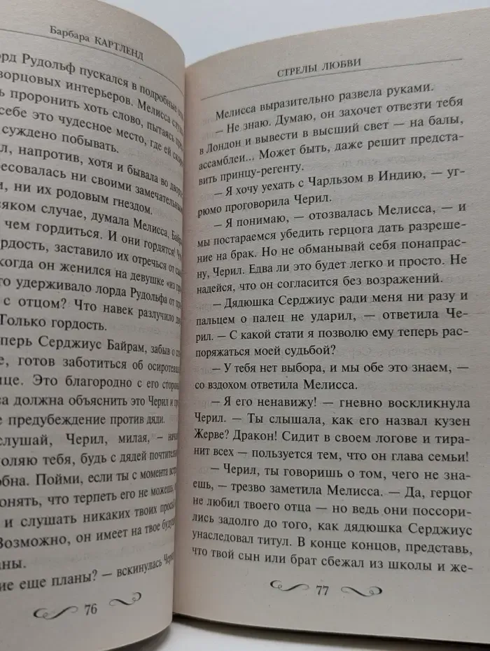 Стрелы любви