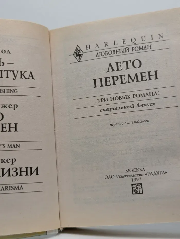 Любовный роман. Лето перемен