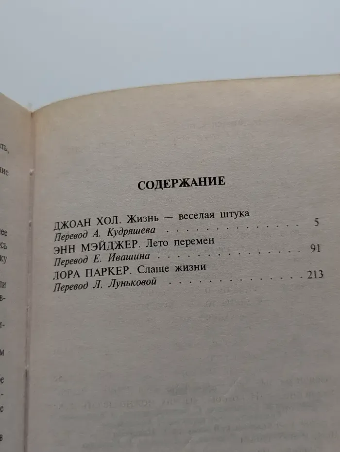 Любовный роман. Лето перемен