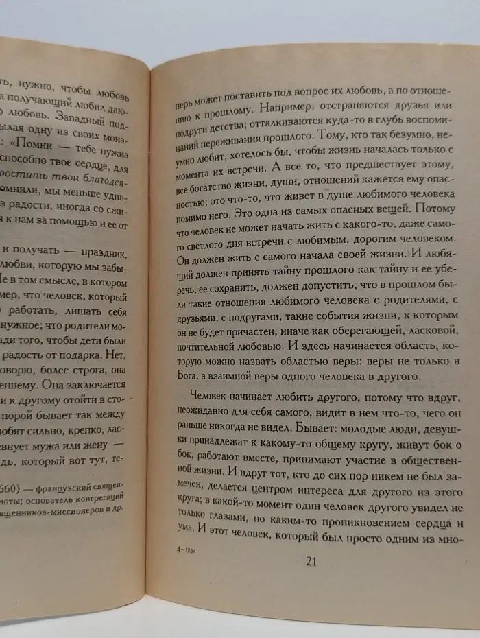 Таинство любви. Беседа о христианском браке