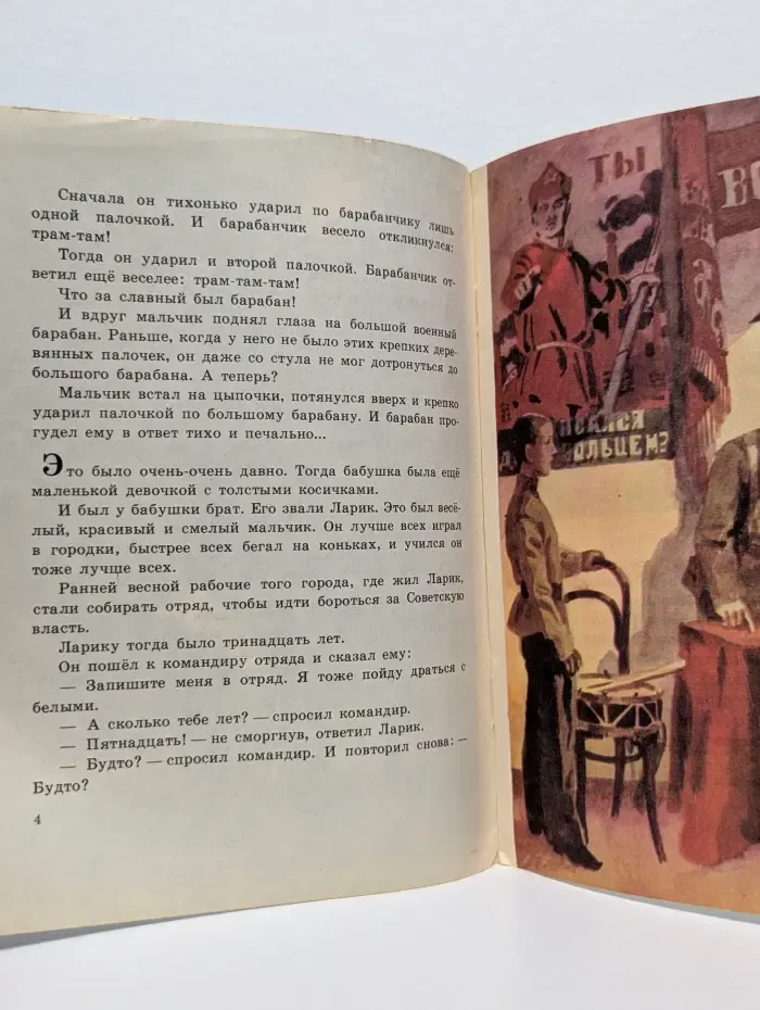 Мои первые книжки. Сказка о громком барабане