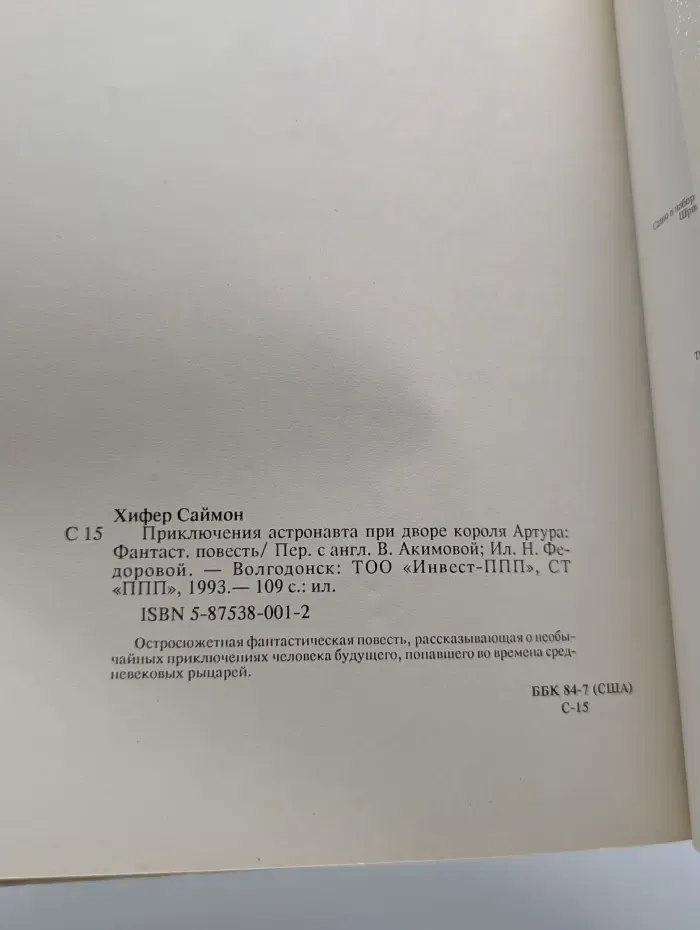 Приключения астронавта при дворе короля Артура