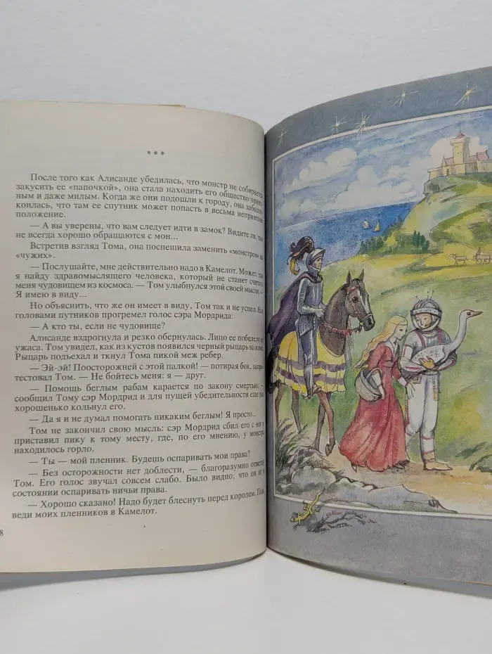 Приключения астронавта при дворе короля Артура