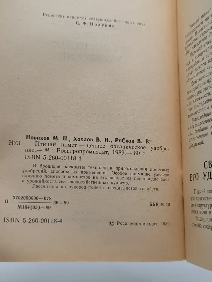 Птичий помет — ценное органическое удобрение