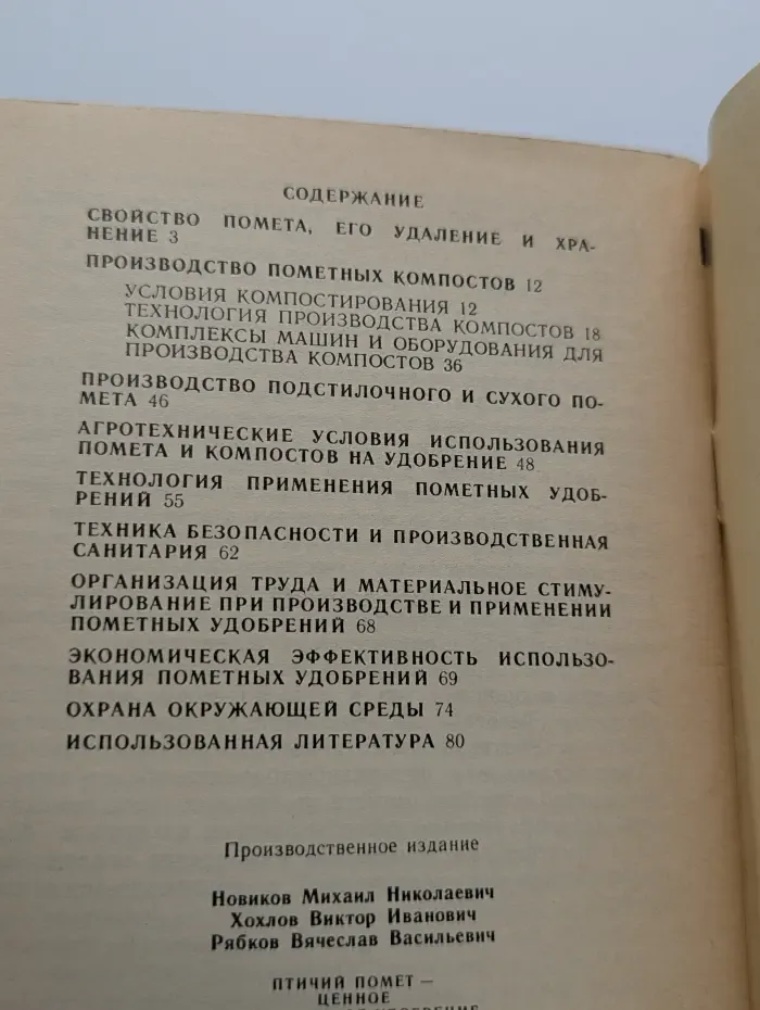 Птичий помет — ценное органическое удобрение