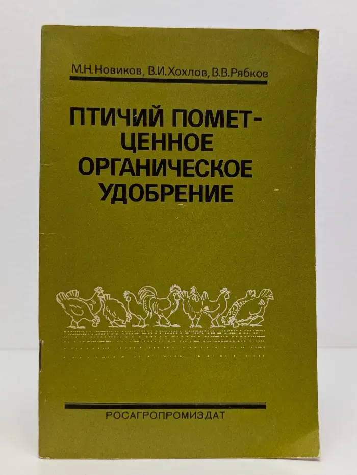 Птичий помет — ценное органическое удобрение