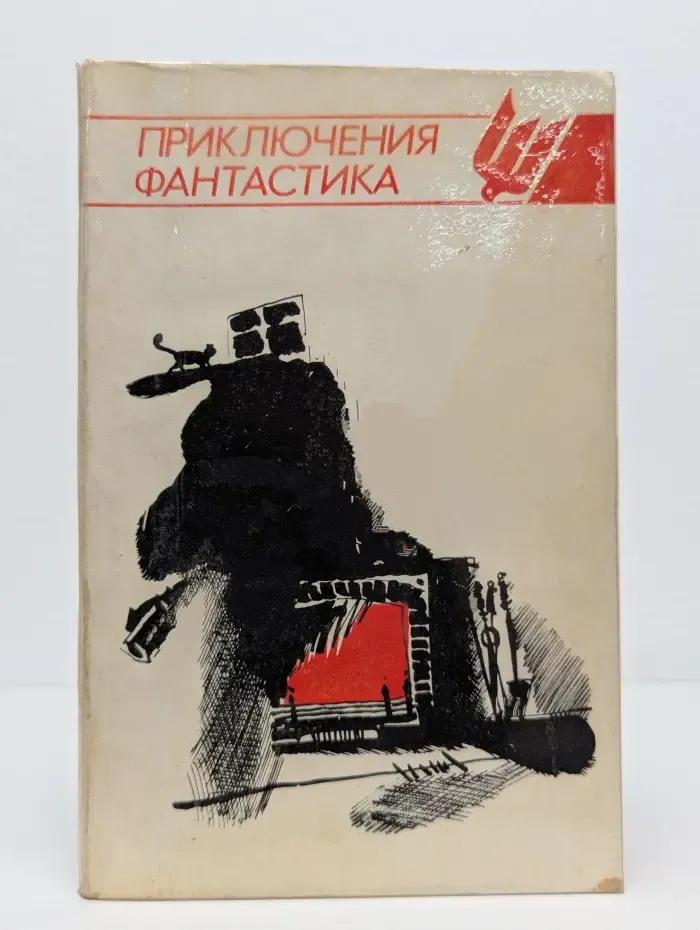 Сокол. Приключения, фантастика. Повести, рассказы