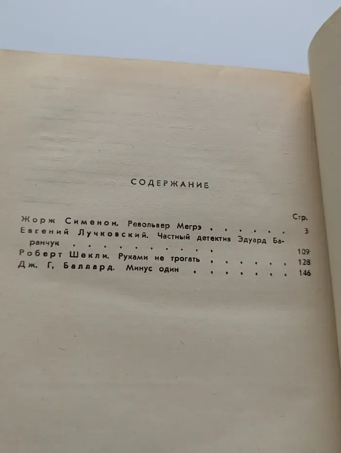 Сокол. Приключения, фантастика. Повести, рассказы