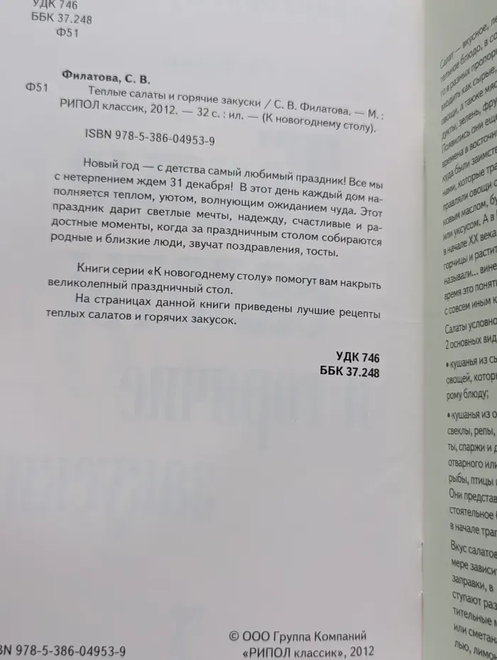 К новогоднему столу. Теплые салаты и горячие закуски