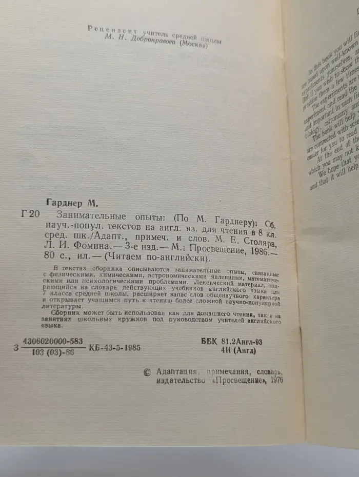 Читаем по-английски. 8 класс. Занимательные опыты! По М. Гарднеру. Сборник научно-популярных текстов на английском языке для чтения
