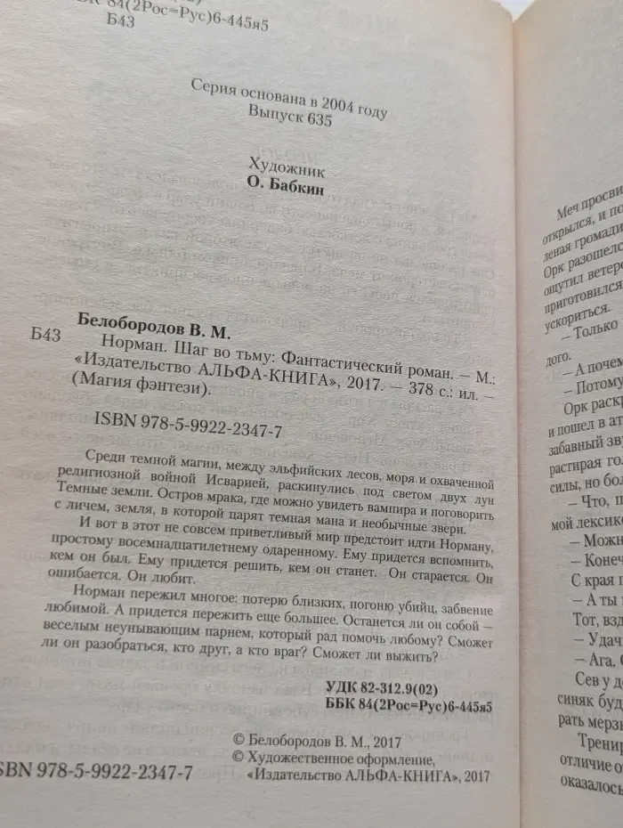 Магия фэнтези. Норман. Шаг во тьму