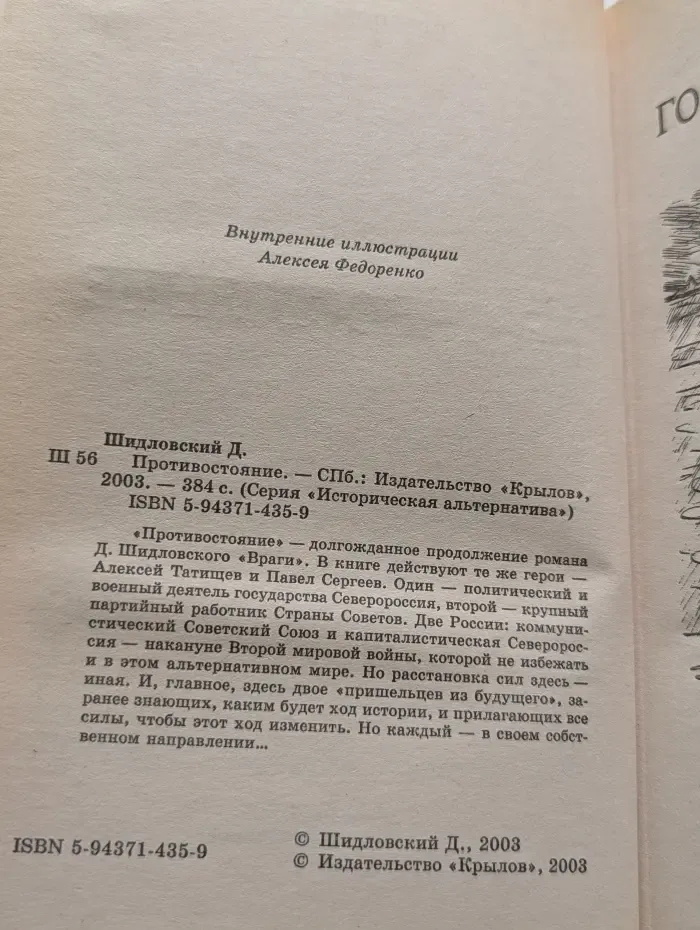 Историческая альтернатива. Противостояние