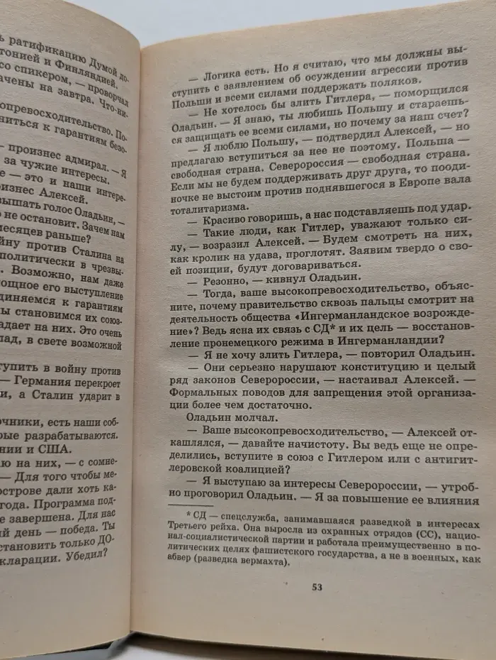 Историческая альтернатива. Противостояние