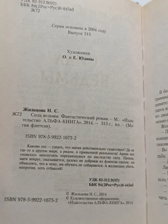 Магия фэнтези. Сила ведьмы