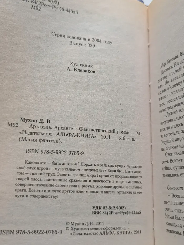 Магия фэнтези. Артазэль. Архангел