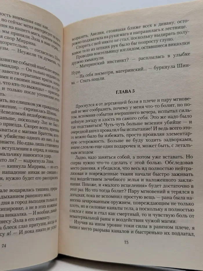 Магия фэнтези. Артазэль. Наемник