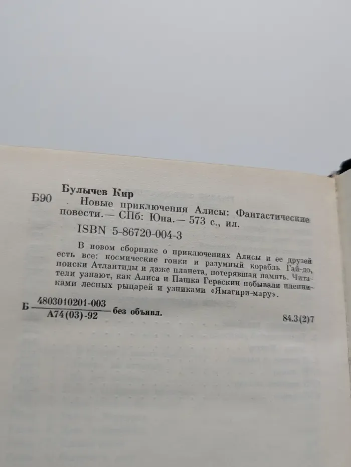 Новые приключения Алисы