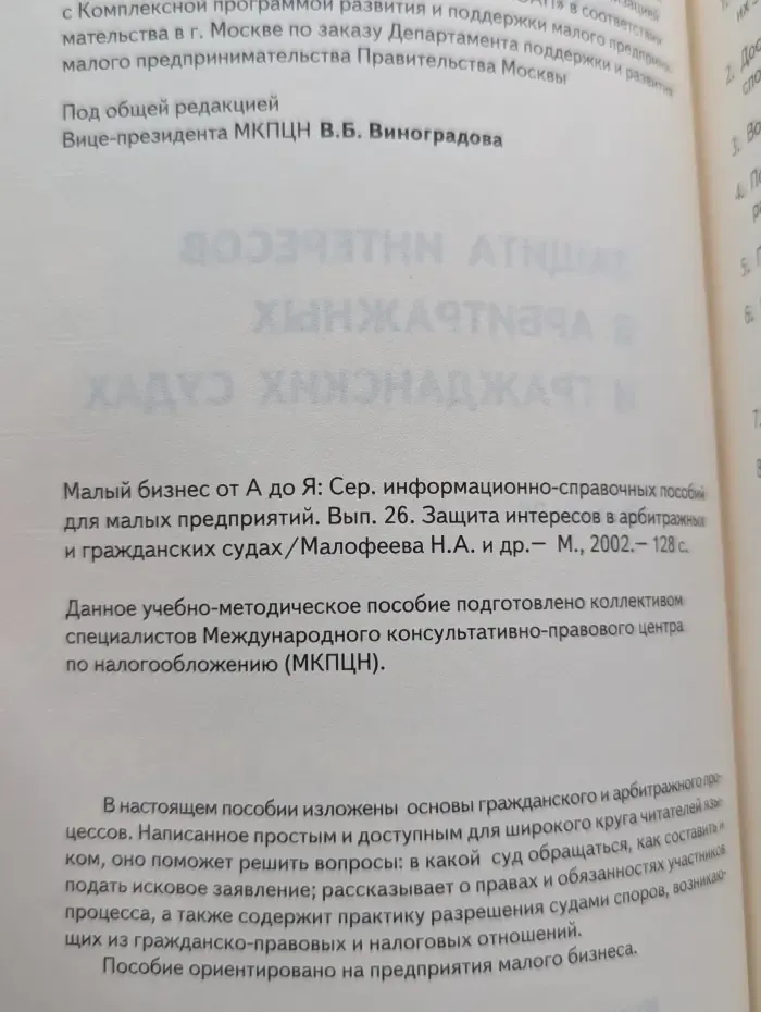 Защита интересов в арбитражных и гражданских судах. Выпуск № 26