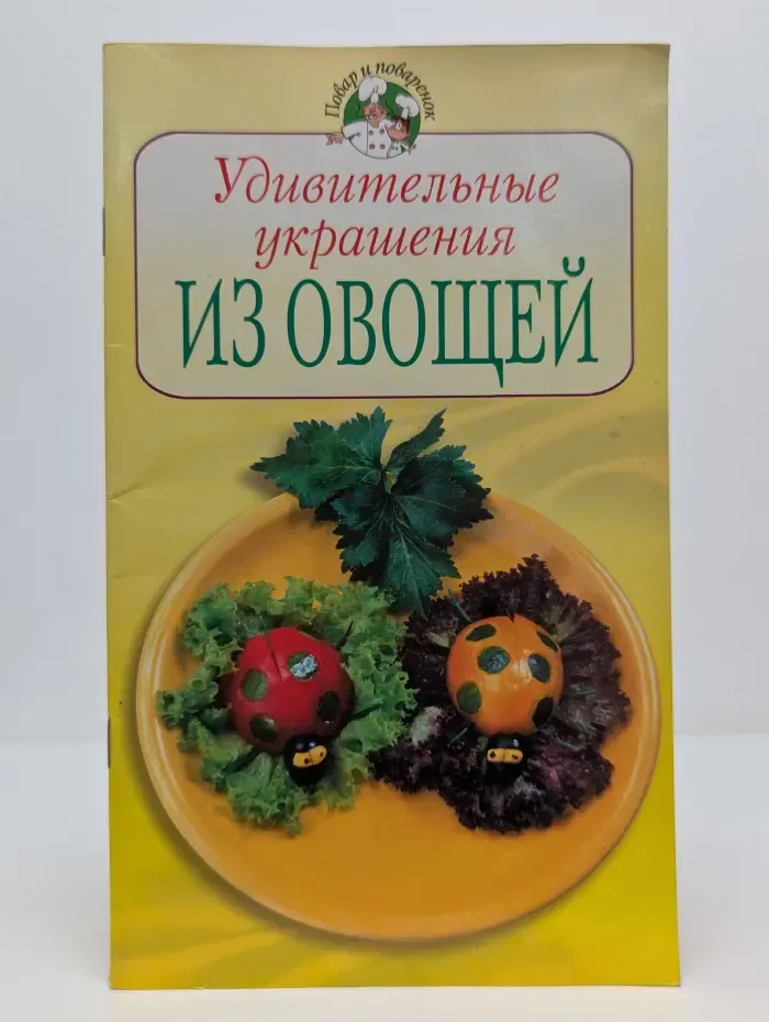 Удивительные украшения из овощей