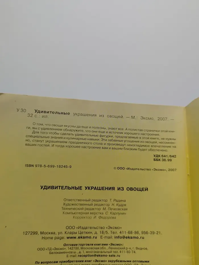 Удивительные украшения из овощей