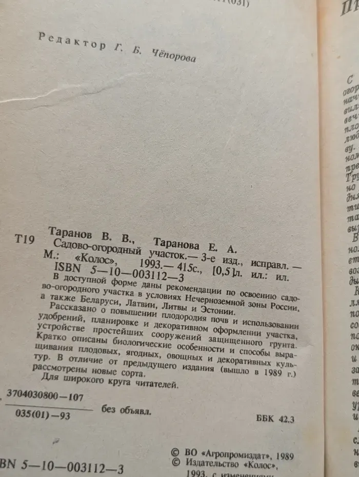 Садово-огородный участок