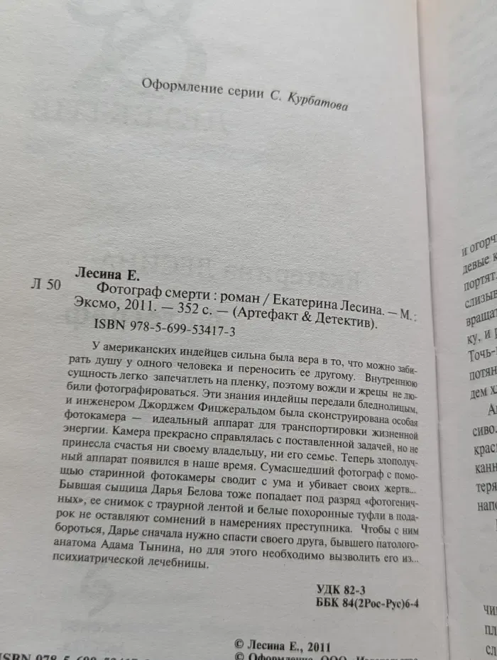 Артефакт & Детектив. Фотограф смерти