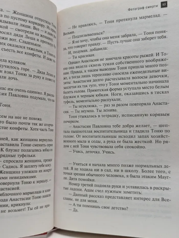 Артефакт & Детектив. Фотограф смерти