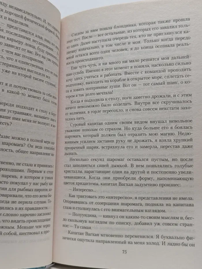 Романтическая фантастика. Сумеречье. Девчонка из Слезных трущоб