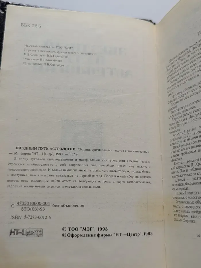 Звездный путь астрологии