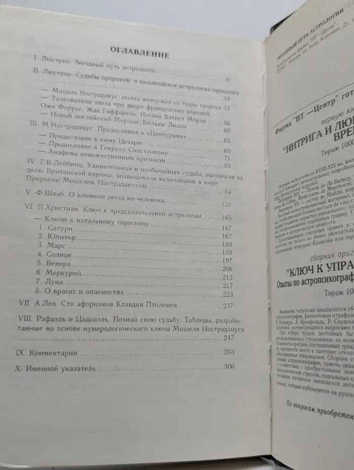 Звездный путь астрологии