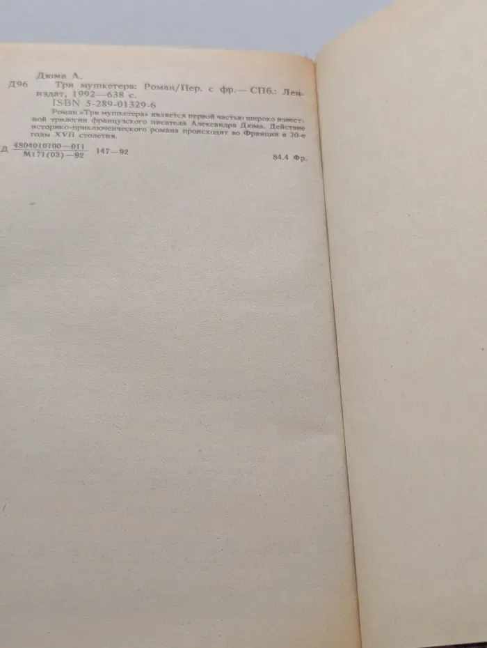 Три мушкетера