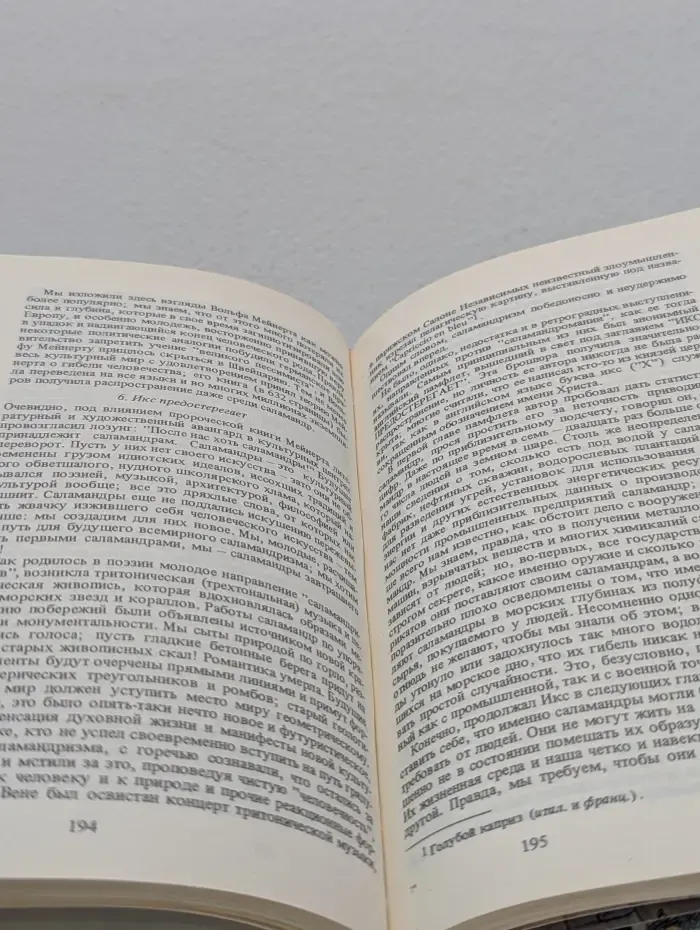 Библиотека фантастики. Том 20. Война с саламандрами. Дом в тысячу этажей