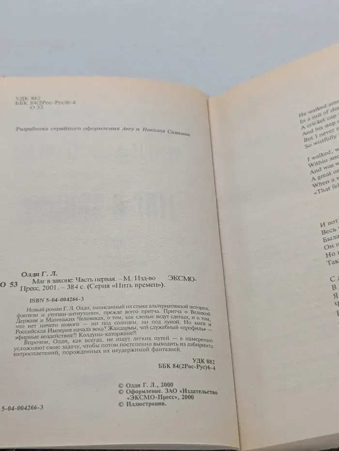 Нить времен. Маг в законе. Том 1