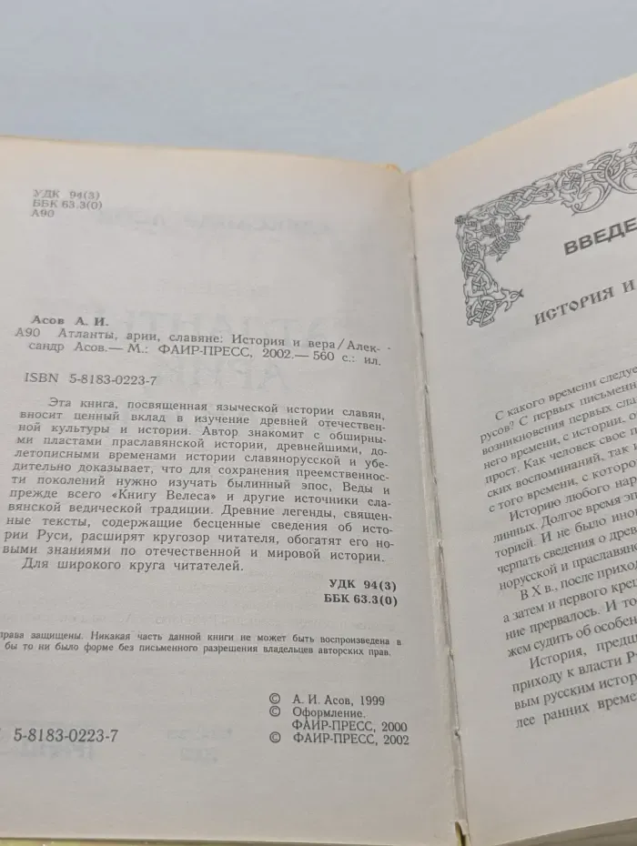 Атланты, арии, славяне