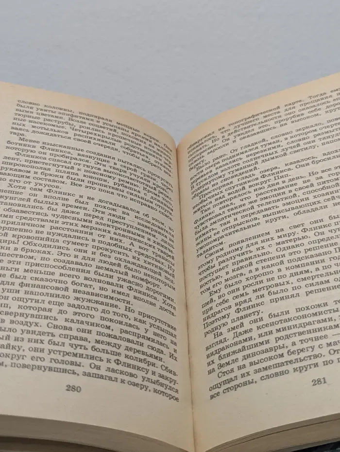 Сокровищница боевой фантастики и приключений. Приключение Флинкса-3