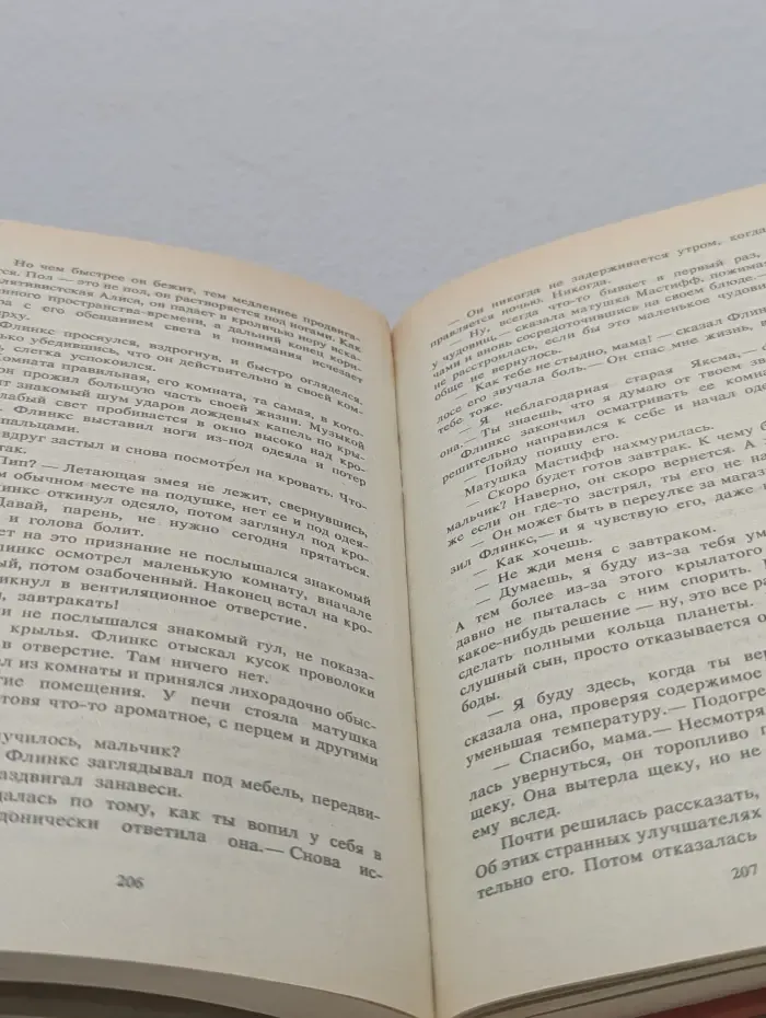 Сокровищница боевой фантастики и приключений. Приключение Флинкса-I