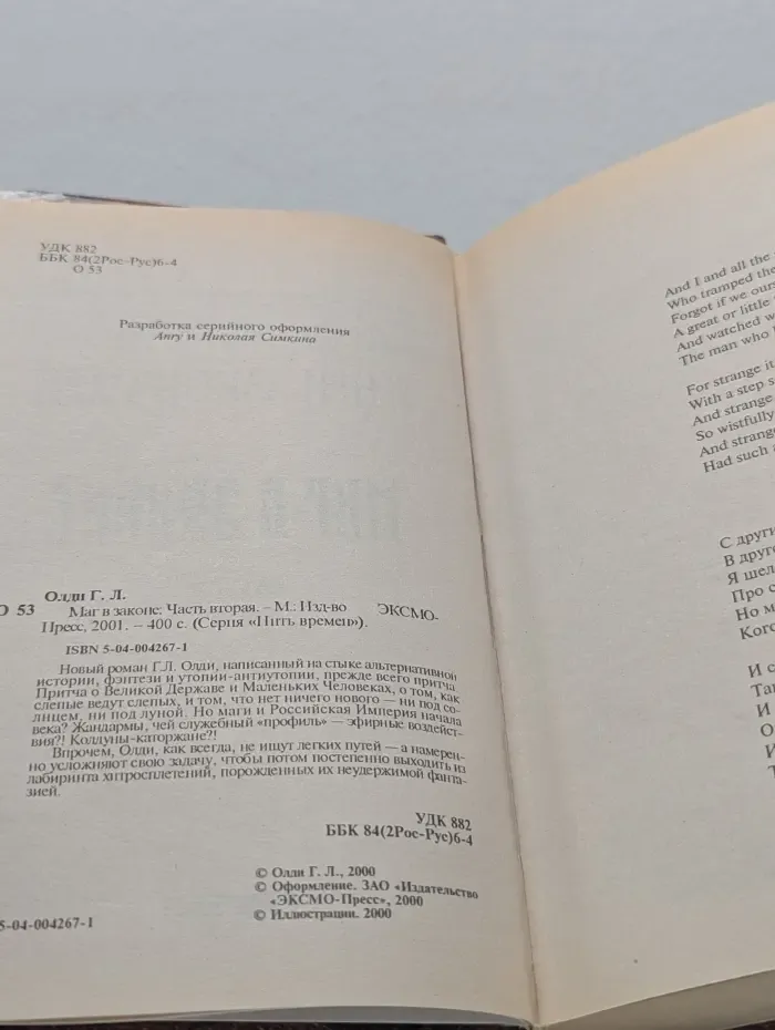 Нить времен. Маг в законе. Часть 2