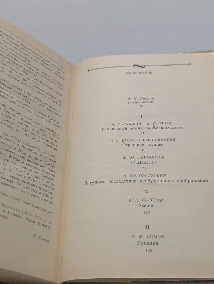 Русская и советская фантастика