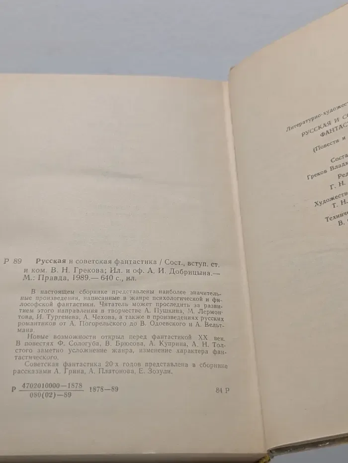Русская и советская фантастика