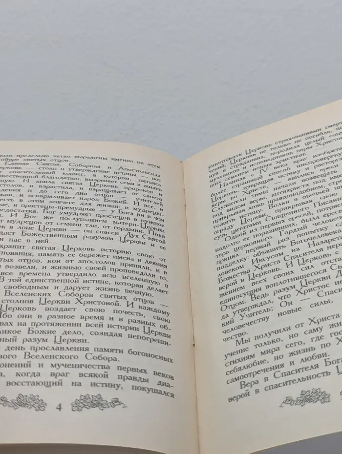 Церковь и ереси