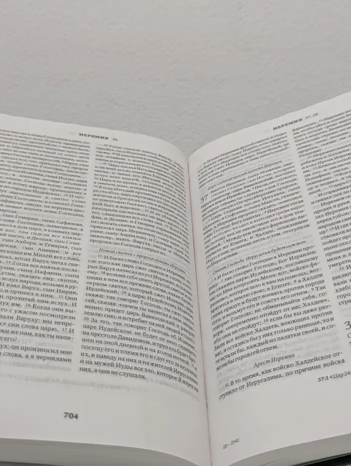 Библия. Книги Священного Писания Ветхого и Нового Завета