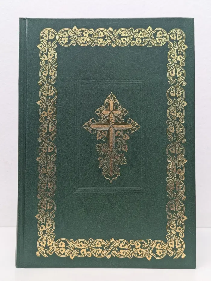 Библия. Книги Священного Писания Ветхого и Нового Завета