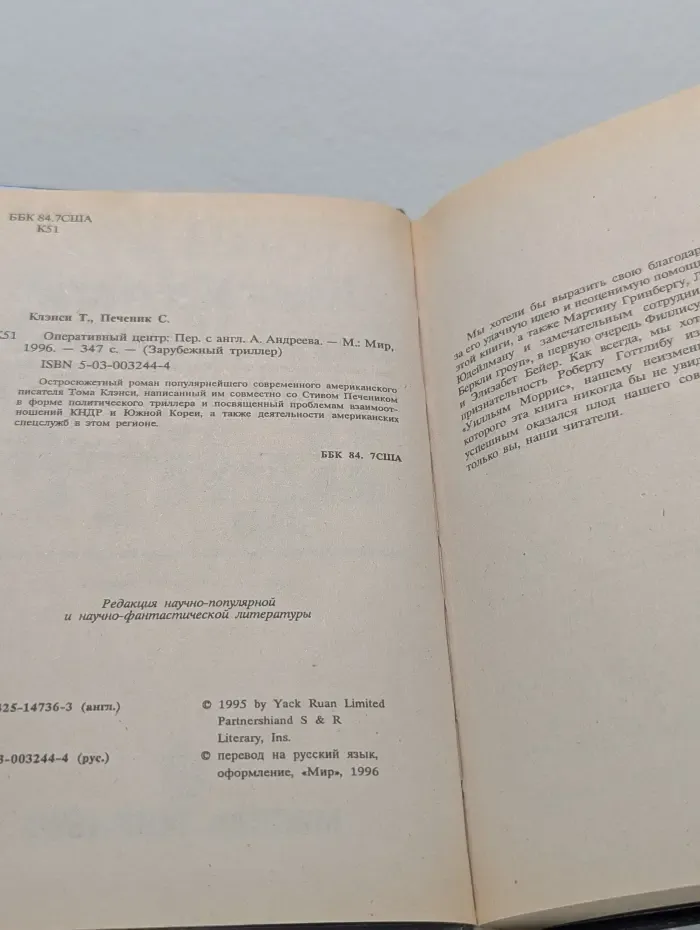 Зарубежный триллер. Оперативный центр