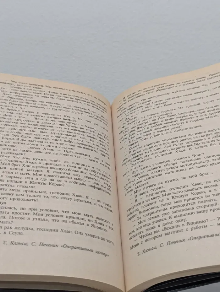 Зарубежный триллер. Оперативный центр